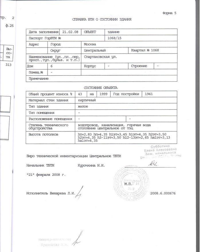 Справка из бти 11 форма образец