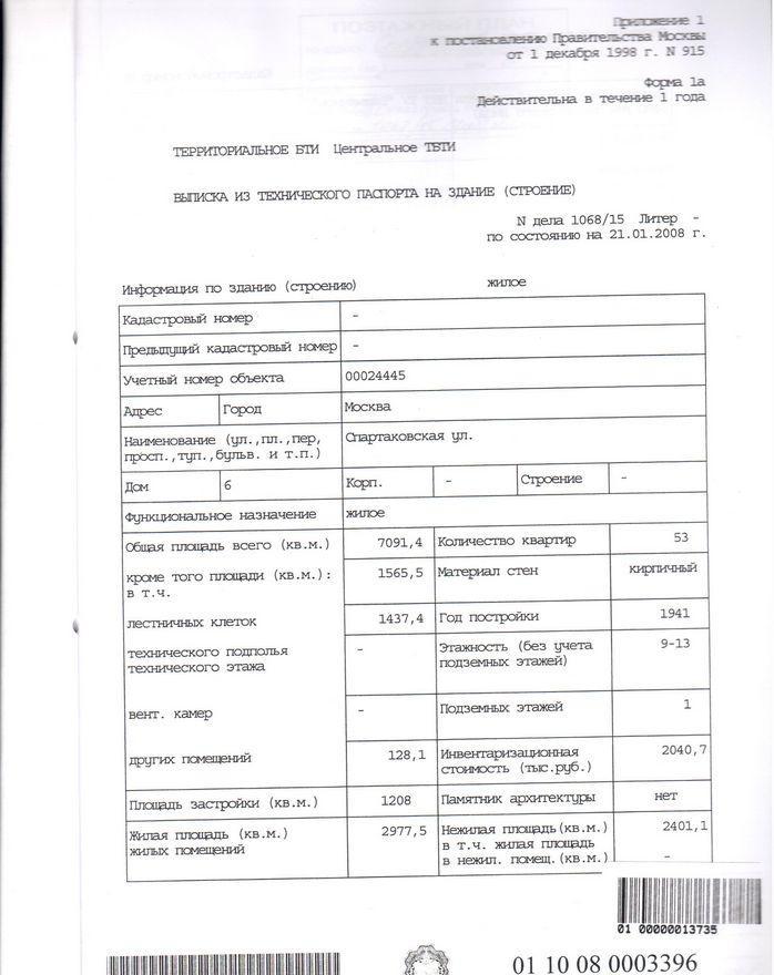 Справка из бти 11 форма образец